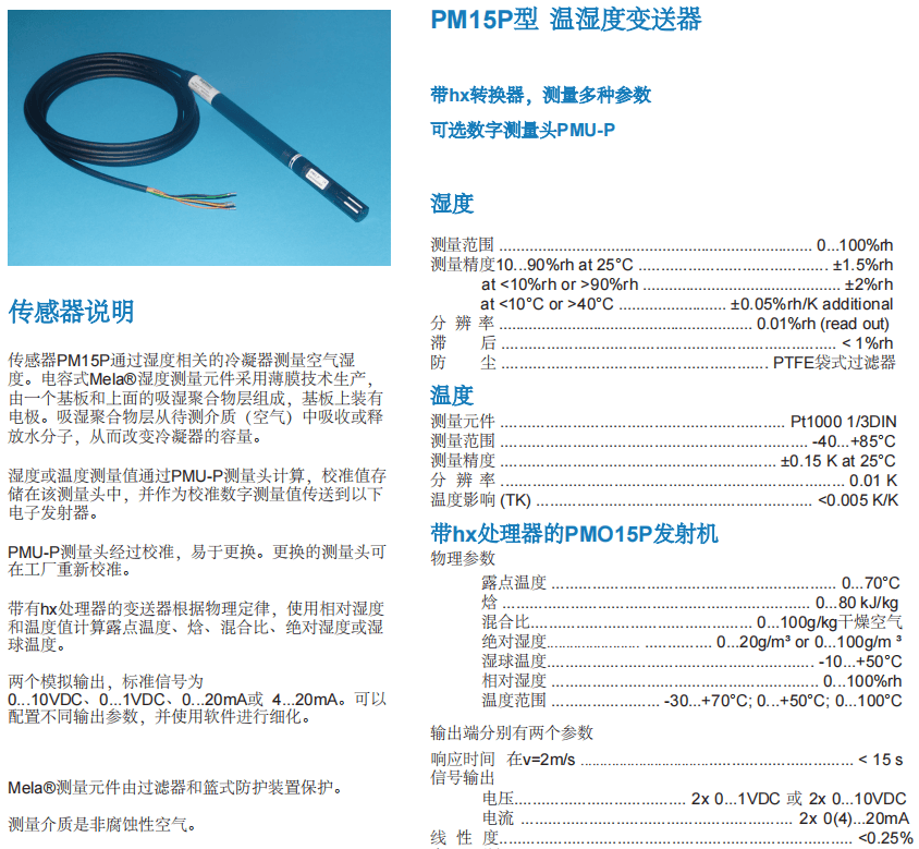 盖加美Galltec+mela PM15P型 温湿度变送器参数