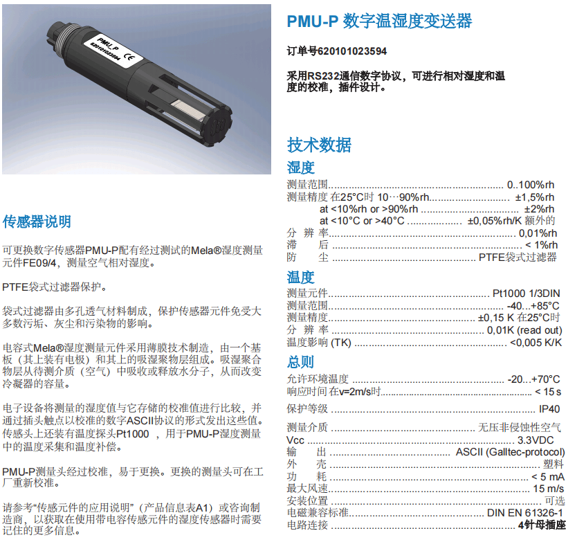 盖加美Galltec+mela PMU-P 数字温湿度变送器参数