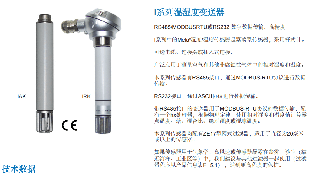 盖加美Galltec+mela I系列 温湿度变送器参数