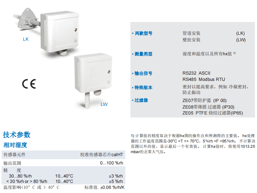 盖加美Galltec+mela L系列 数字型 温湿度变送器参数