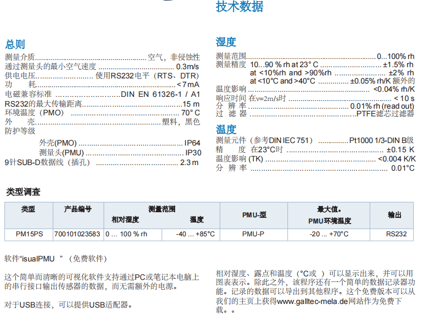 盖加美Galltec+mela PM15PS 温湿度变送器批发