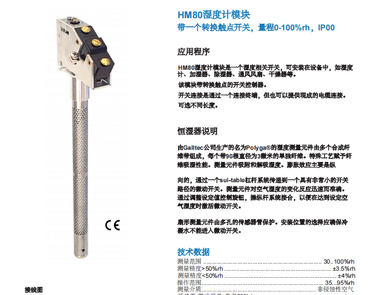 盖加美Galltec+mela HM80湿度计模块参数
