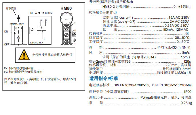 盖加美Galltec+mela HM80湿度计模块参数