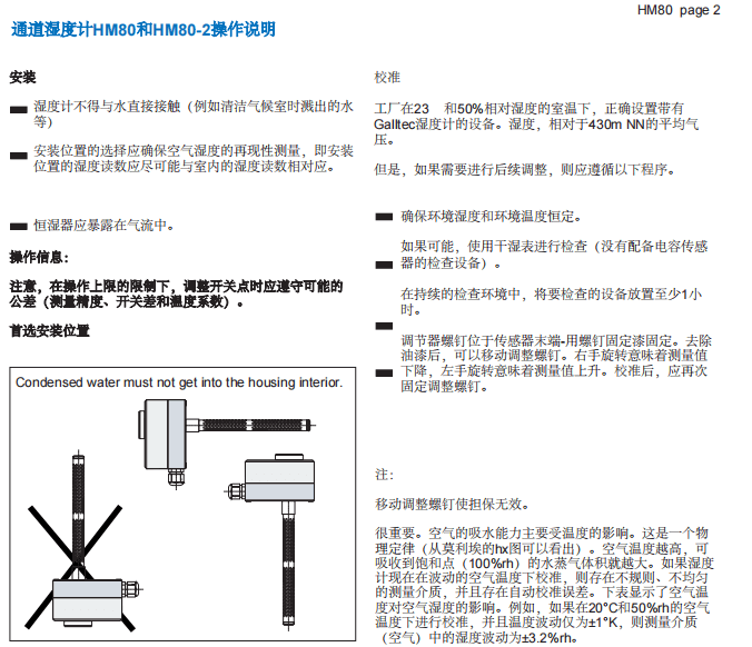 盖加美Galltec+mela HM80湿度计模块批发