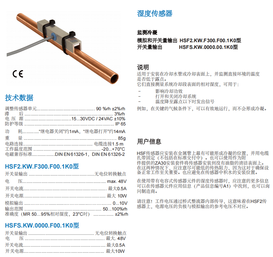 盖加美Galltec+mela 湿度传感器冷凝监测参数
