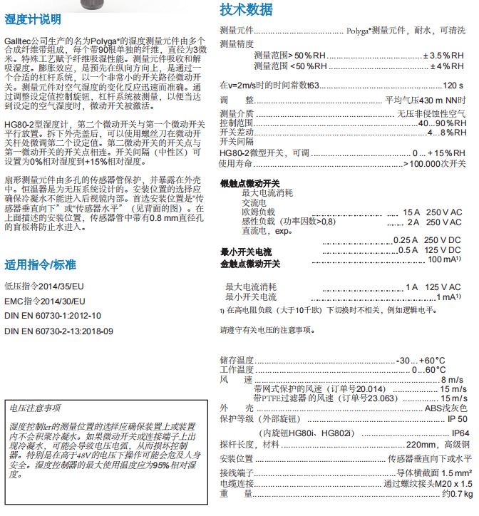 盖加美Galltec+mela HG80湿度温度传感器参数