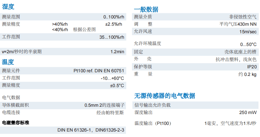 盖加美Galltec+mela TFG80湿度温度传感器参数
