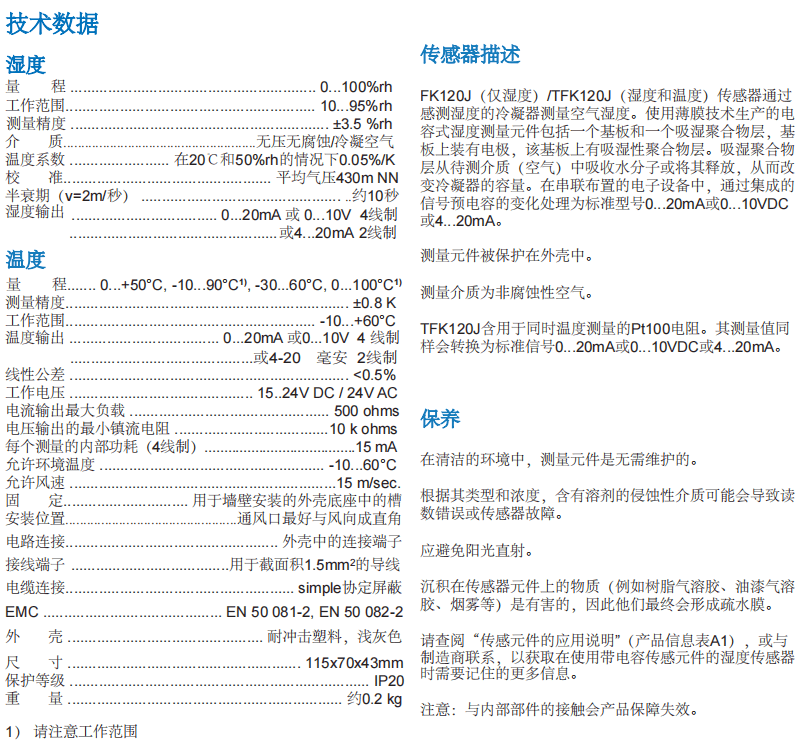 盖加美Galltec+mela FK120J TFK120J湿度温度传感器参数