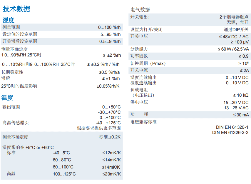 盖加美Galltec+mela eStat20 eStat20DUO 湿度温度传感器参数