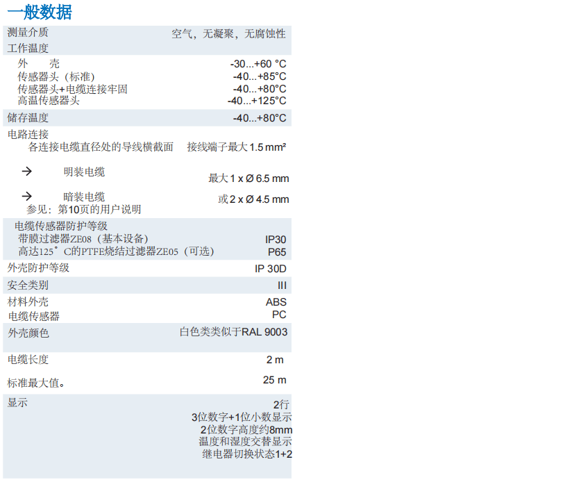 盖加美Galltec+mela eStat20 eStat20DUO 湿度温度传感器参数