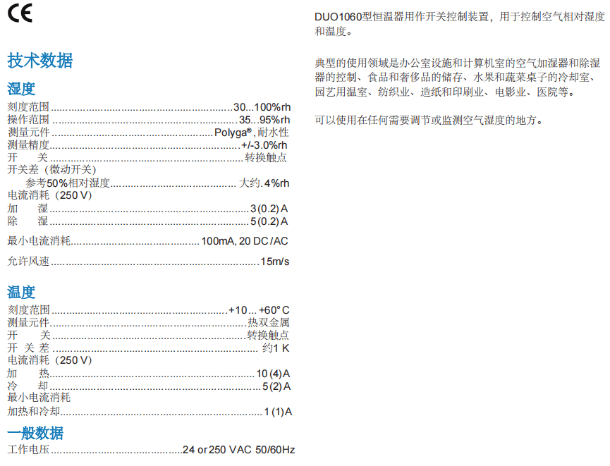 盖加美Galltec+mela DUO1060房间恒温器参数