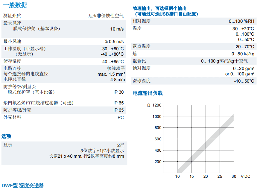盖加美Galltec+mela D系列 DW壁挂式 温湿度变送器参数