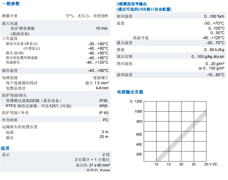 盖加美Galltec+mela D系列DZK型 温湿度变送器 带有远程探头参数