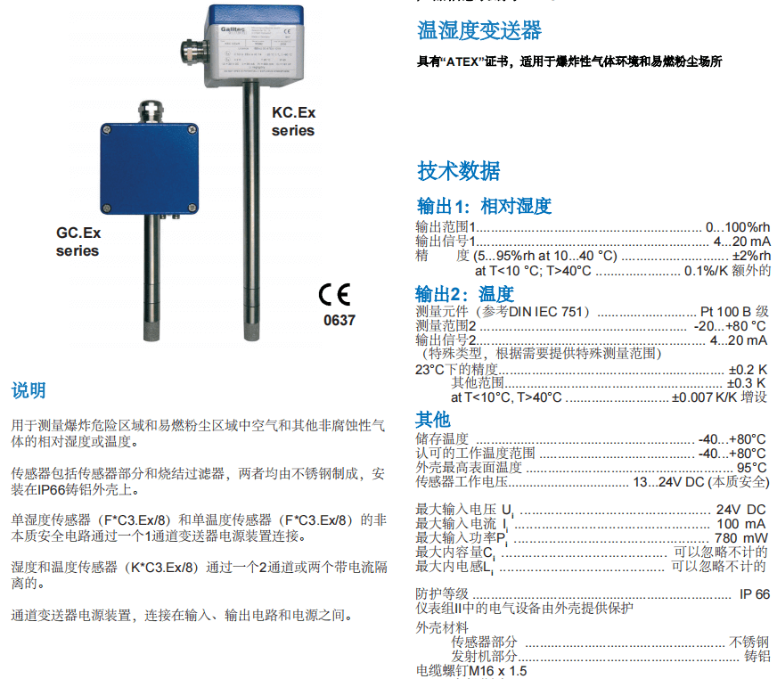 盖加美Galltec+mela C48 温湿度变送器参数