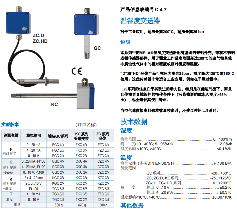 盖加美Galltec+mela C47 温湿度变送器参数