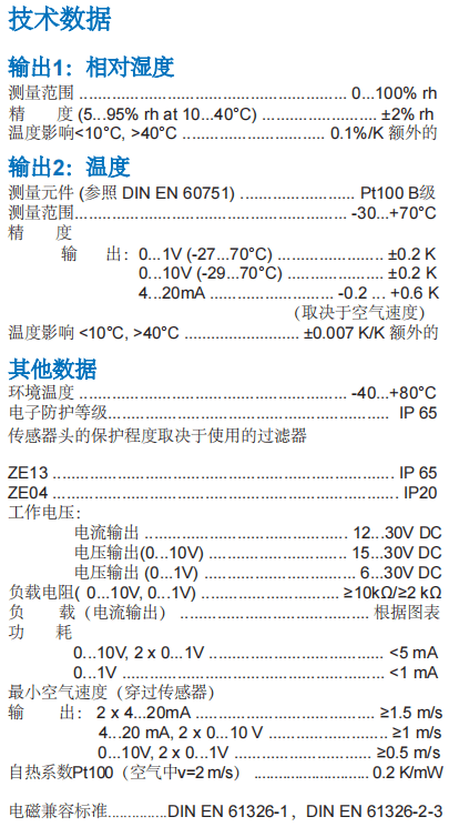 盖加美Galltec+mela C42 ME 温湿度变送器参数