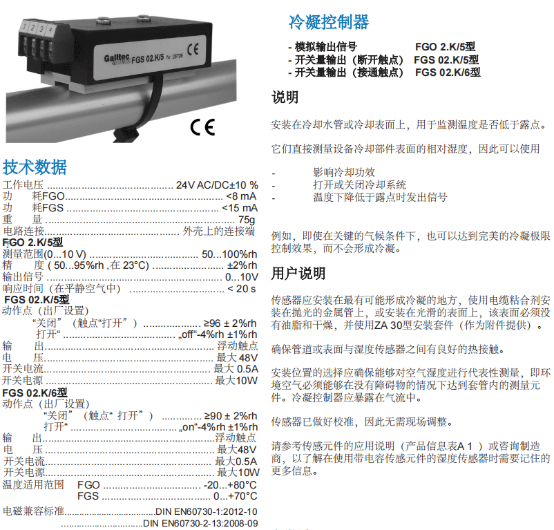 盖加美Galltec+mela 冷凝控制器 FGO 2.K/5型 FGS 02.K/5型 FGS 02.K/5型参数
