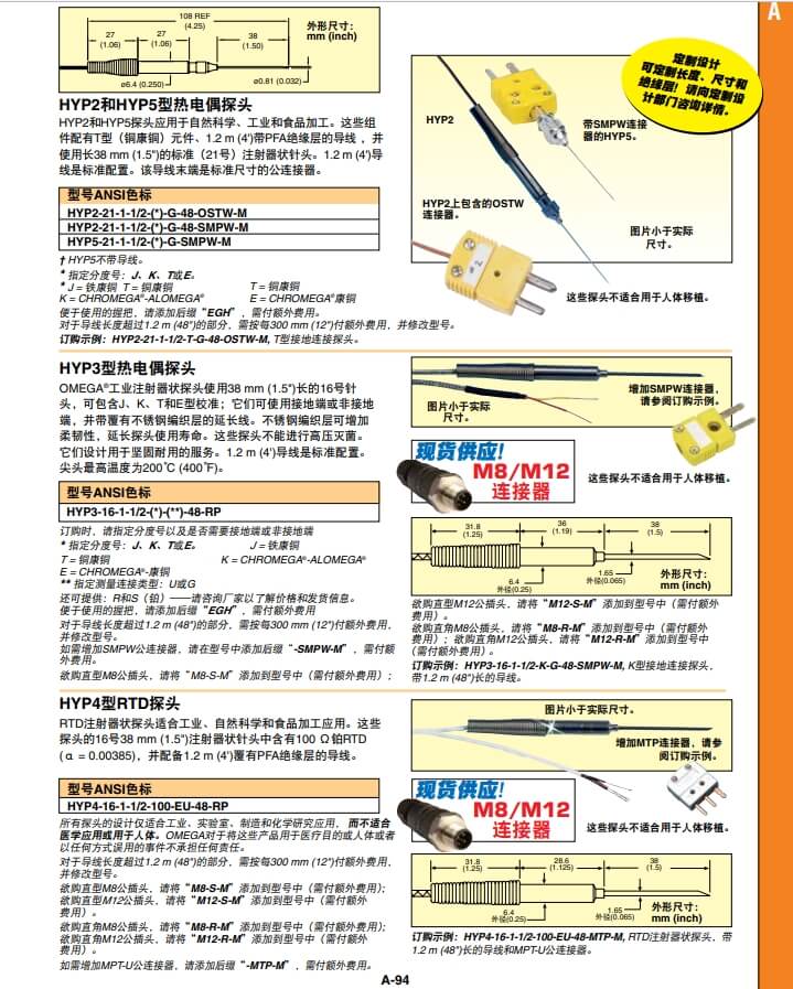 OMEGA奥米佳 HYP_PROBES注射器状探头、迷你注射器状探头热电偶和RTD元件参数
