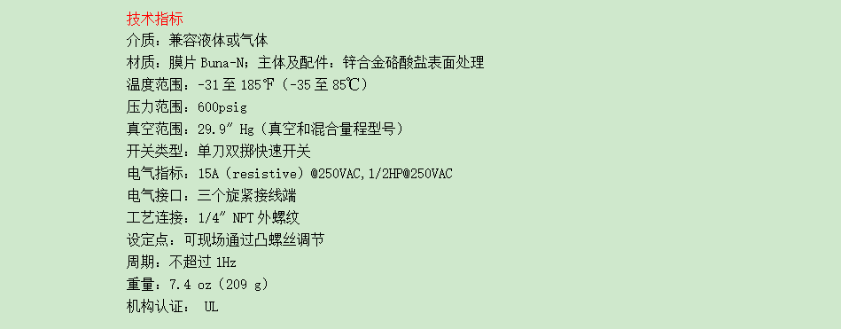 DWYER德威尔 A1PS/A1VS系列  经济型压力开关参数