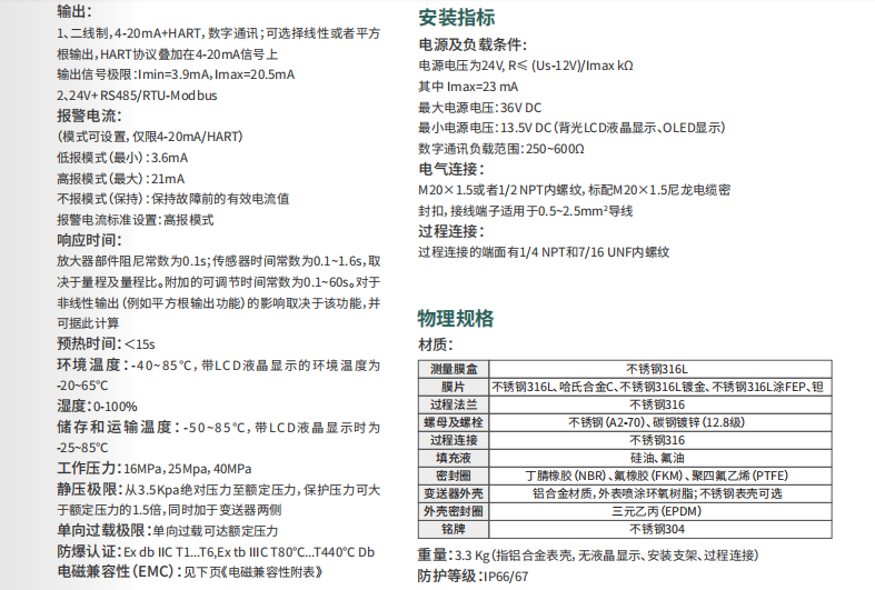 差压变送器参数