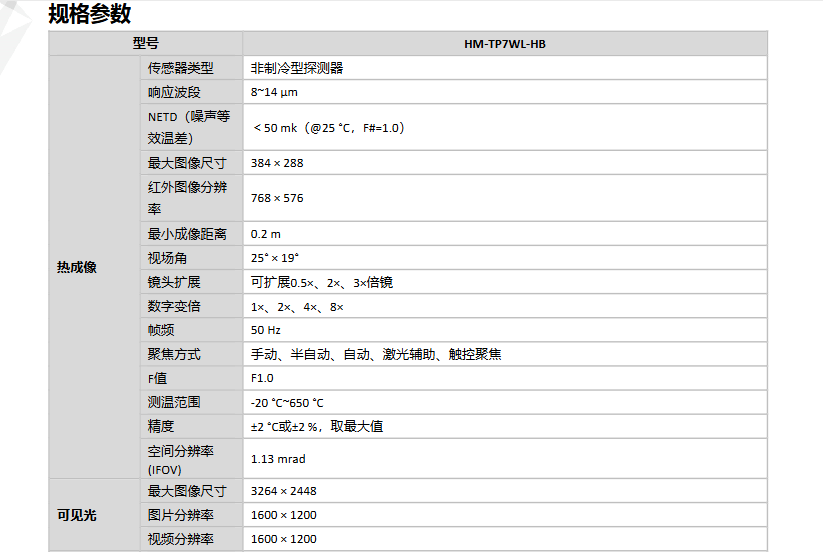 手持测温热像仪参数