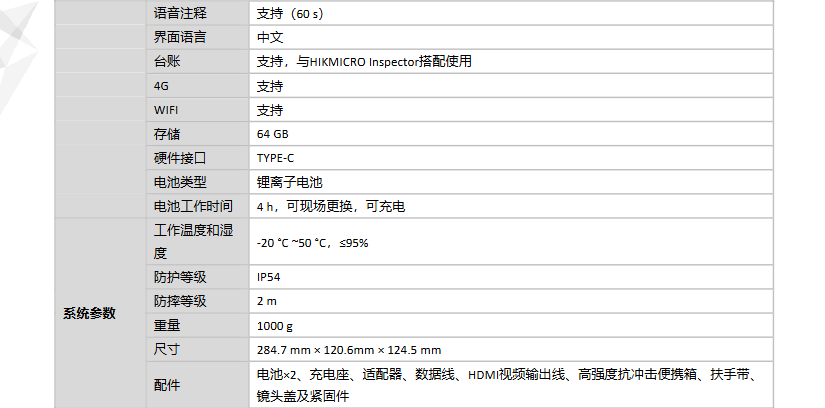 手持测温热像仪参数