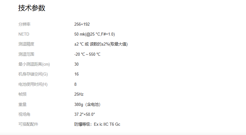 防爆手持测温热像仪参数